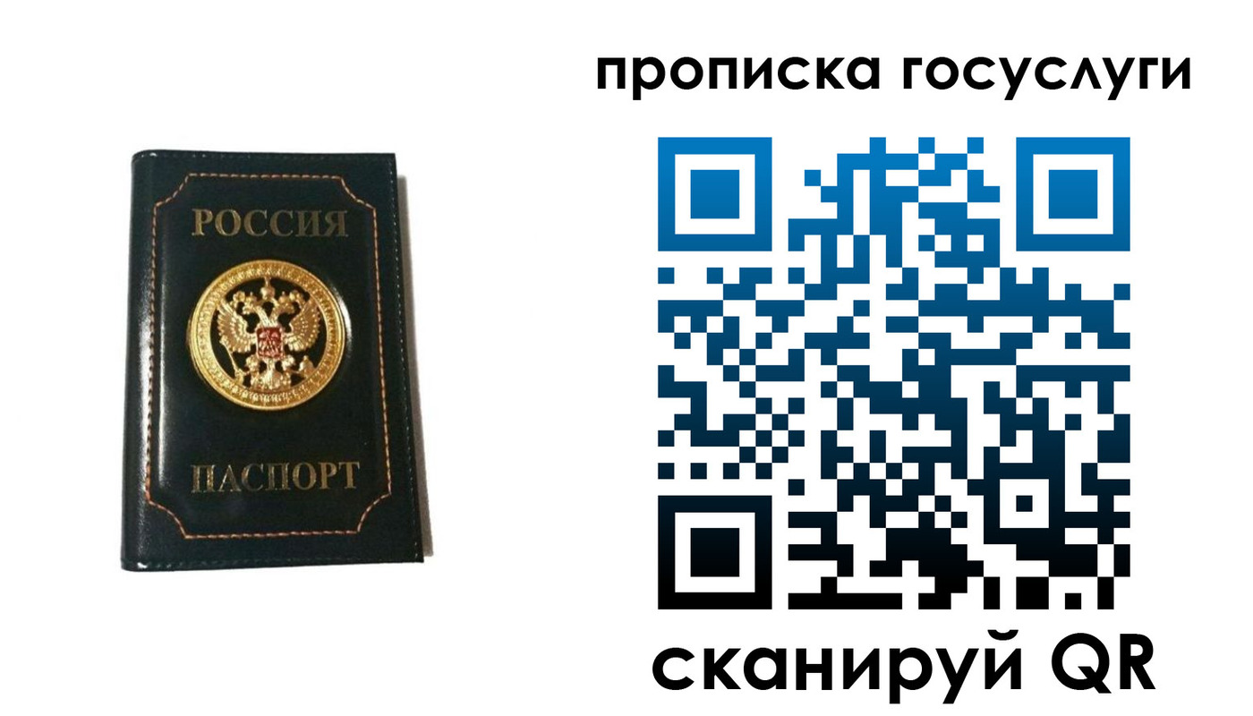 прописка штамп в Полысаево
