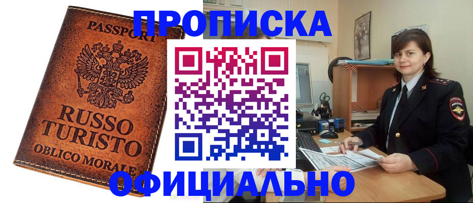 временная прописка в Полысаево