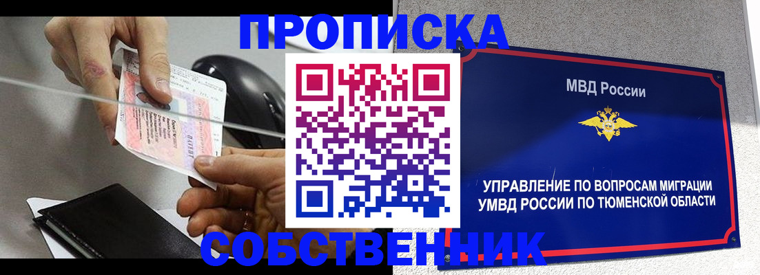 временная регистрация законно в Полысаево