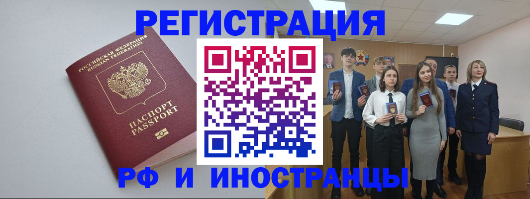 прописка штамп в Полысаево