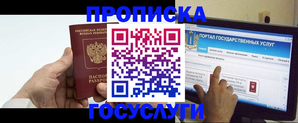 временная регистрация недорого в Полысаево