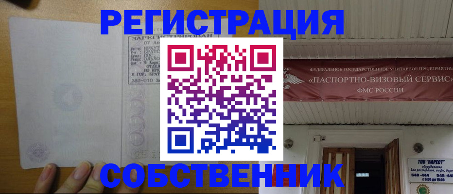 временная прописка в Полысаево