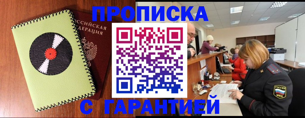 прописка гарантия в Полысаево